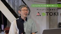 Vol.185 レビューサイト『eTOKI』